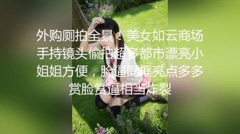 超清纯女友，露脸 很漂亮 大神不懂得怜香惜玉 操的太猛了，顶到子宫 疼又刺激，妹子哭腔求饶，虚脱 喘无力