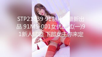 STP21839 91制片厂最新出品 91MS-001女优面试(一)91新人试镜 下部女主你来定