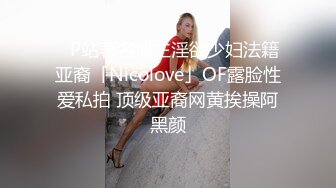 双女王御姐调教✿带闺蜜一起调教下贱小母狗，舔脚言语羞辱女人才最了解女人，性感尤物小姐姐私下如此反差