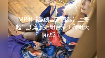 [MP4]【钻石级推荐】极品身材网红美女『樱桃妹妹』剧情新作-要和爸爸玩玩具直到水声不断再从后面进入