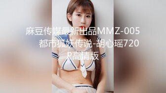 《薛总探花》约炮极品气质长发兼职妹酒店开房穿着性感网袜草逼