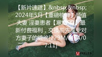 [MP4/ 925M] 在兄弟面前玩弄他的骚老婆，捆绑调教淫声荡语，圣水呲脸上，都给骚逼干哭了不让玩了