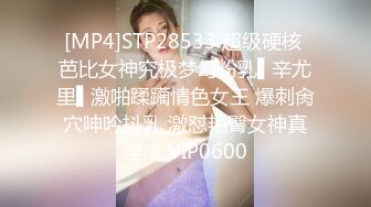 [MP4/ 577M]&nbsp;&nbsp;剧情爆乳女神玩游戏脱衣，脱光光忍不住来一发，翘起屁股扣穴扭动，解开牛仔裤吸屌，主动骑上来爆插骚穴