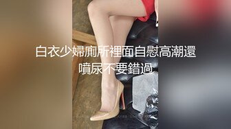 调教淫奴大神调教性奴专场,教室肏穴无套中出JK嫩妹