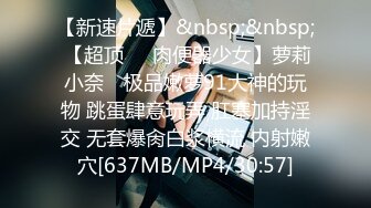 [MP4/ 1.03G]&nbsp;&nbsp;异国女团，俄罗斯混血-泷泽萝拉-，阴户特别，凹进去的，两炮干得男优满头大汗，小女也爽透了