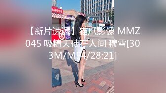 [MP4/798MB]麻豆傳媒MKY-TX-004退役特戰反奸技-蘇語棠 沈娜娜