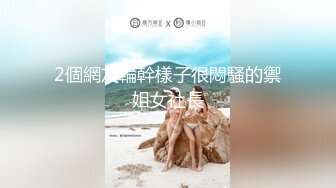 新流出厕拍❤️大神潜入地下商场综合游乐中心尾随美女进女厕偷窥她们尿尿一块上厕所的闺蜜