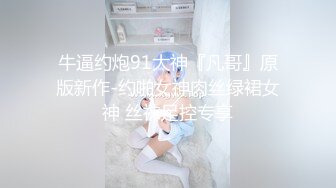 ❤️2024重磅泄密！以淫为乐人生赢家！推特SM调教大神【性学教父/姐夫】各种姿势爆肏骚母狗绿茶婊，淫语驯服，嗷嗷乱叫