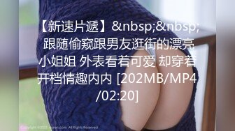 [MP4/ 979M] 甜美小淫娃 极品麦当劳接待的兼职小学妹 第一视角黑丝 全程被干到神志不清