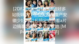 [2DF2] 城中村巷内嫖妓好多站街妹挑了一位大波剖腹产安徽少妇70红包搞定她边看a片边搞事后说下次还要找她 [MP4/134MB][BT种子]