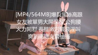 [MP4]全平台身材天花板 纯欲女神场 【没有网名可取了】门票299 坐标杭州 极品小仙女 哪个男人看了不留鼻血