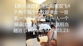 (会所3P) (完整版) 私人会所揩油网黄酒保暴露配种客人加入混战3P互操双龙乱交