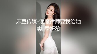 【矮挫胖酒店约操清纯系美女】迫不及待要扒开内裤