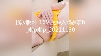 [原y版b]_169_为w人r湿s表b_啪p啪p_20211130