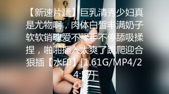 [MP4]STP24064 175CM模特级兼职女神 人美服务还好&nbsp;&nbsp;大屌一顿舔弄&nbsp;&nbsp;搂着细腰爆插 骑乘操的啊啊叫 VIP2209