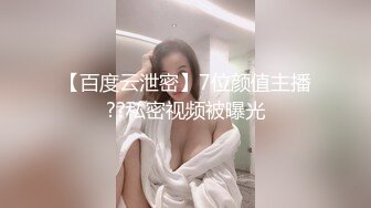 《百度云泄密》富二代和极品女友之间的日常啪啪视频被曝光 (2)