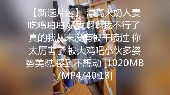 [MP4/399MB]蜜桃影像傳媒 PMTC044 同城約啪上的美女警官被操到叫爸爸 白熙雨