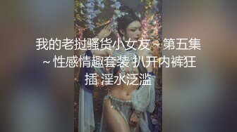 和同事少妇2，后入纹身的她一直喊不要。（求申精）