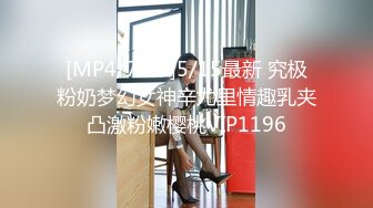 [MP4/77M]5/15最新 究极粉奶梦幻女神辛尤里情趣乳夹凸激粉嫩樱桃VIP1196