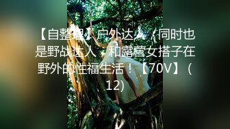 极致诱惑【小水仙】女神炮机大黑牛自慰【15v】 (14)