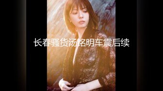 老司机老虎菜原创私房模特系列?极品身材清纯小美女露脸大尺度拍摄画面唯美诱人4K原画