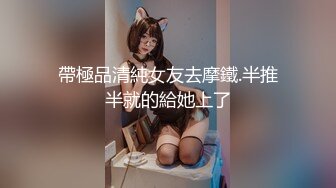 帶極品清純女友去摩鐵.半推半就的給她上了