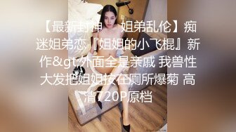 真实绿帽 单男当面调情打桩，淫妻惨叫老公边看边撸【约炮看视频水印】