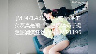 [MP4]STP27758 顶级女神 性感窈窕大长腿网丝尤物▌苏善悦▌我的淫荡妹妹 娴熟床上功夫欲罢不能 骑乘狂流淫汁吸吮口爆 VIP0600