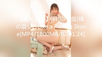 [MP4/771MB]起點傳媒 性視界傳媒 XSJKY057 醉酒爸爸誤把女兒當過世老婆操 李允熙