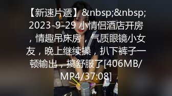 【新速片遞】&nbsp;&nbsp;2023-9-29 小情侣酒店开房，情趣吊床房，气质眼镜小女友，晚上继续操，扒下裤子一顿输出，搞舒服了[406MB/MP4/37:08]