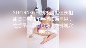 STP19436 气质极品颜值长相甜美白皙妹子手指扣逼自慰，性感吊带黑丝珍珠丁字裤掰穴扣弄呻吟娇喘