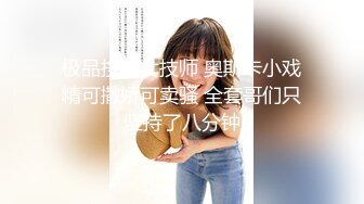 【唯美啪啪极品丰臀】纵横P站极品淫妻『女神丝丝』最新性爱甄选 偷情大屌内射爆操丰臀淫妻 (1)