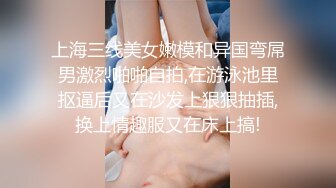 【渣女来袭】长期日榜前五的人气女神，勾搭路人回家啪啪，前凸后翘，诱人美乳，粉嫩鲍鱼，魅惑骚浪指数满分