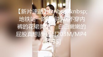 [MP4/ 1.55G] 巨乳妹妹白白胖胖的兩只大白兔，人見人愛，山間綠水，美~ 三點全露淫聲誘惑