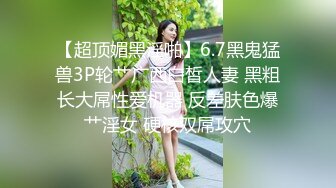 苗条妹子推油前先足交