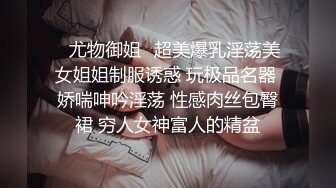 《硬核✿极品网红》与撸铁健身女神赫拉大表姐有互动，推特极品气质御姐【八月】美臀美鲍各种公共场合户外露出