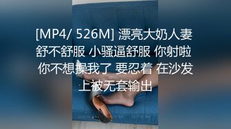 [MP4/ 526M] 漂亮大奶人妻 舒不舒服 小骚逼舒服 你射啦 你不想操我了 要忍着 在沙发上被无套输出