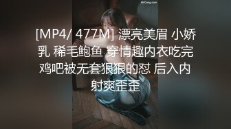 [MP4/142MB]海角乱伦大神鬼父新作-趁老婆睡觉 夜潜女儿卧室 疯狂蹂躏女儿嫩胸和嫩穴