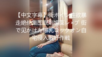 【推荐上集】伪娘小新勾引直男学生,心理障碍一入穴就变软