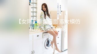 【女同】唯美画面 双女模仿和男人操逼自录.