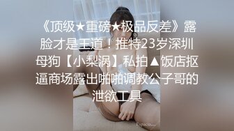 蹲守女厕偸拍即将成为别人媳妇的极品美女方便，真是人美逼靓