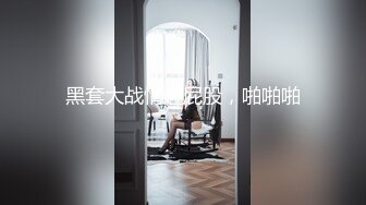 【极品媚黑❤️女神猎杀】22厘米屌王一步到胃『宇航员』PUA中国金融女主管菲菲 终极章之豪华礼包 高清1080P原版