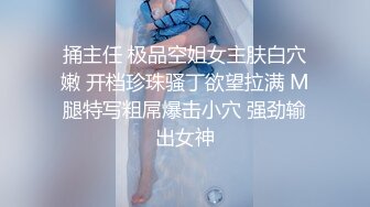 疯狂狂干美乳少妇，约出来就是要被这样操【下滑看约炮渠道和联系方式】