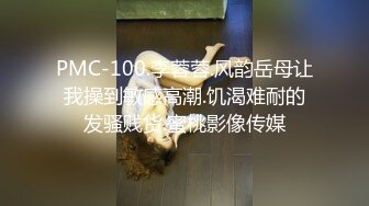 ED Mosaic 撮合一对刚失恋的男女打炮来忘记各自的前任❤️带着一点酒意在有气氛的环境下无限潮吹