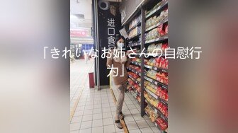 吊带灰丝小母狗，看着A片喊“继续草我”（0:03手势验证）