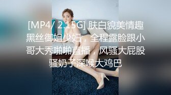 [MP4/ 2.15G] 肤白貌美情趣黑丝御姐少妇，全程露脸跟小哥大秀啪啪直播，风骚大屁股骚奶子深喉大鸡巴