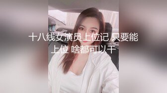 十八线女演员上位记 只要能上位 啥都可以干