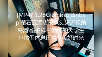 [MP4/ 1.28G]&nbsp;&nbsp;萤石云酒店摄像头超近视角高清 偷拍样子清纯的大学生小情侣休息日共度美好时光