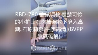 [MP4]深夜2000元约炮婴儿肥大奶少妇穿上渔网黑丝干换姿势差点被妹子发现