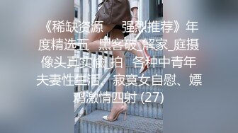 打麻将认识的良家人妻骚女，约过来操逼偷拍，很奔放掏出JB就吸，衣服也不脱正入，扶着大屁股后入爆操，射的太快满足不了